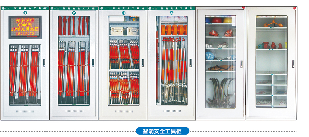 智能安全工具柜