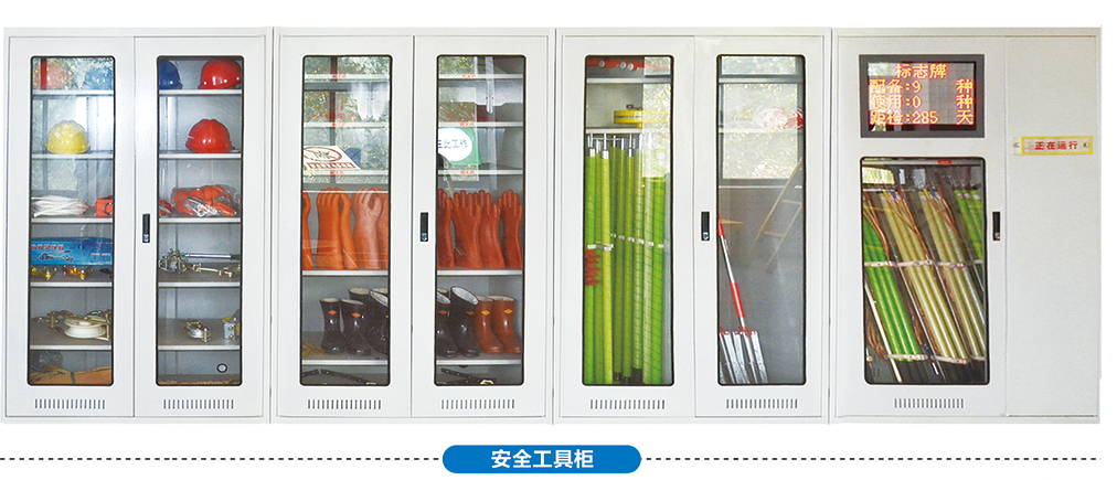 智能安全工具柜